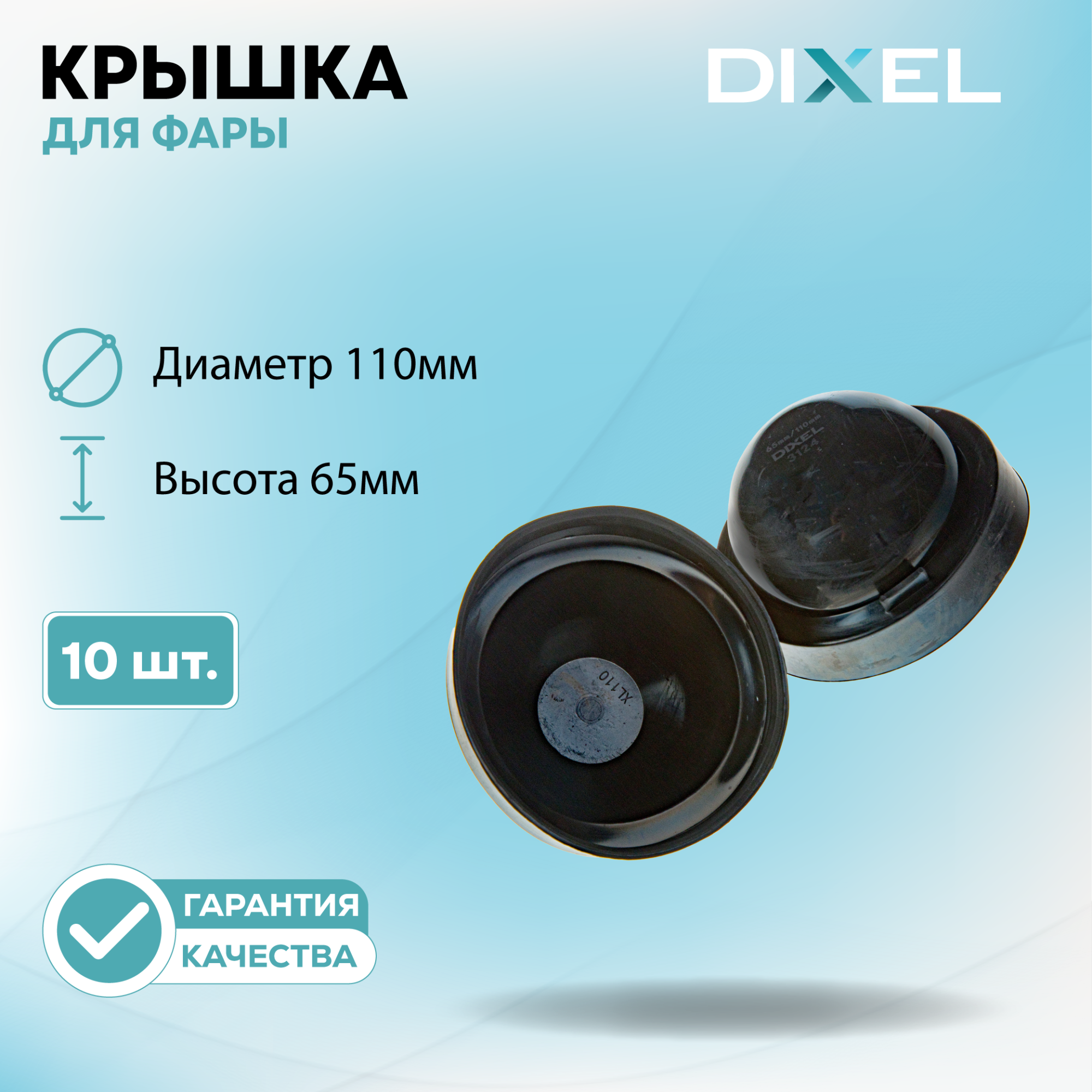 Крышки фар-19