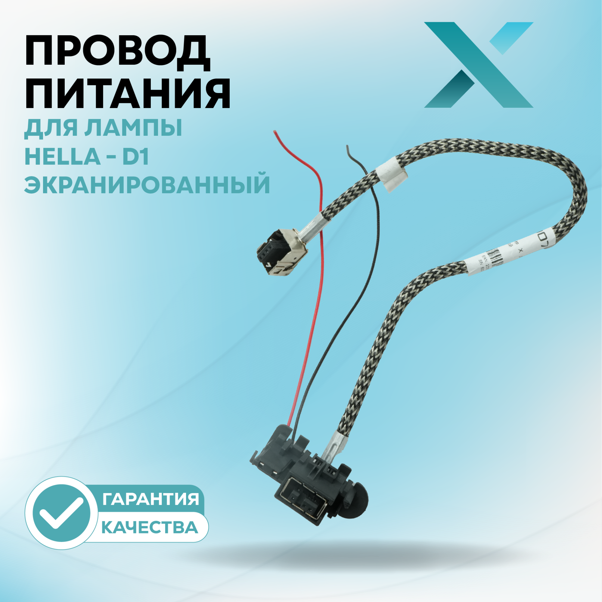 Провод питания