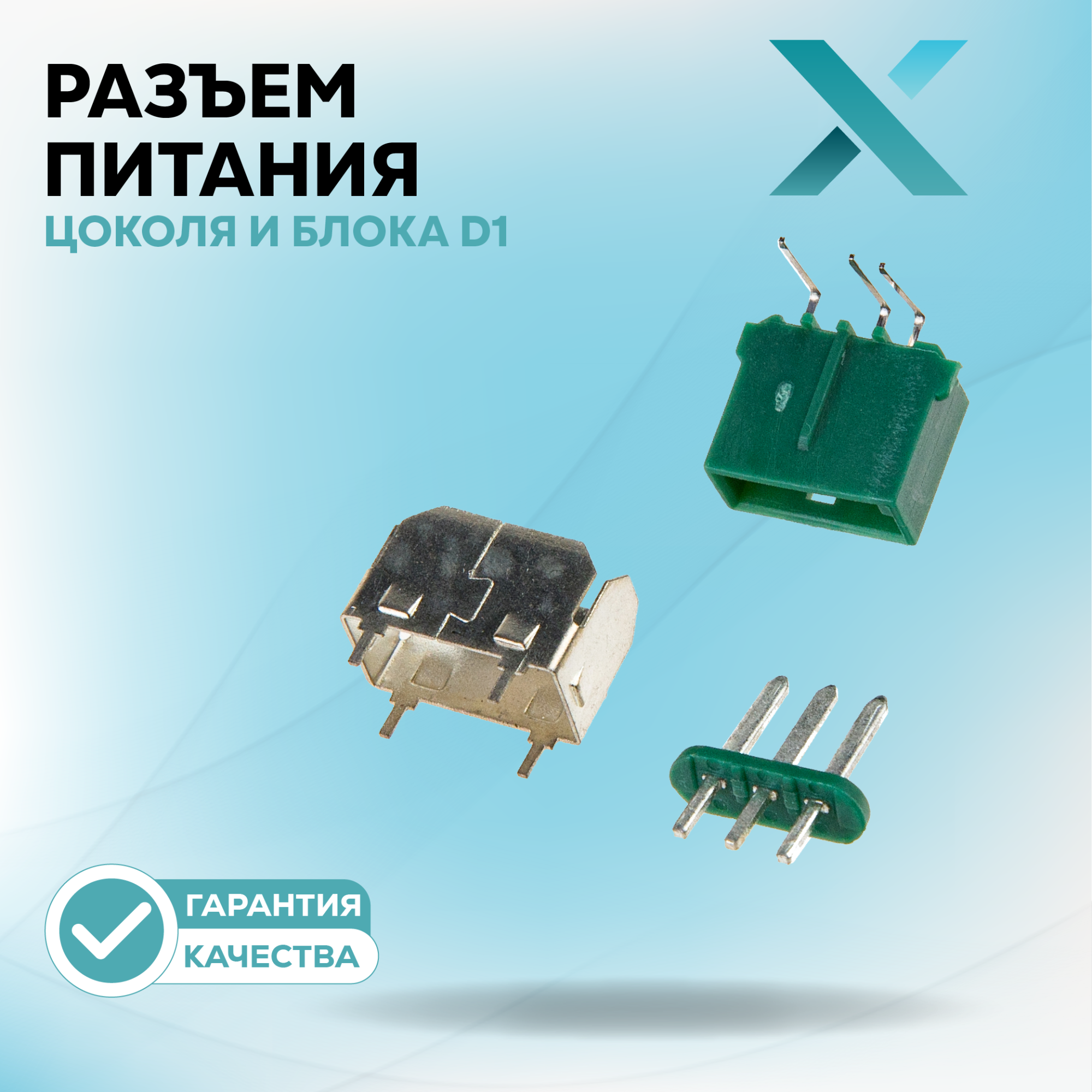 Разъем питания_500276-500294