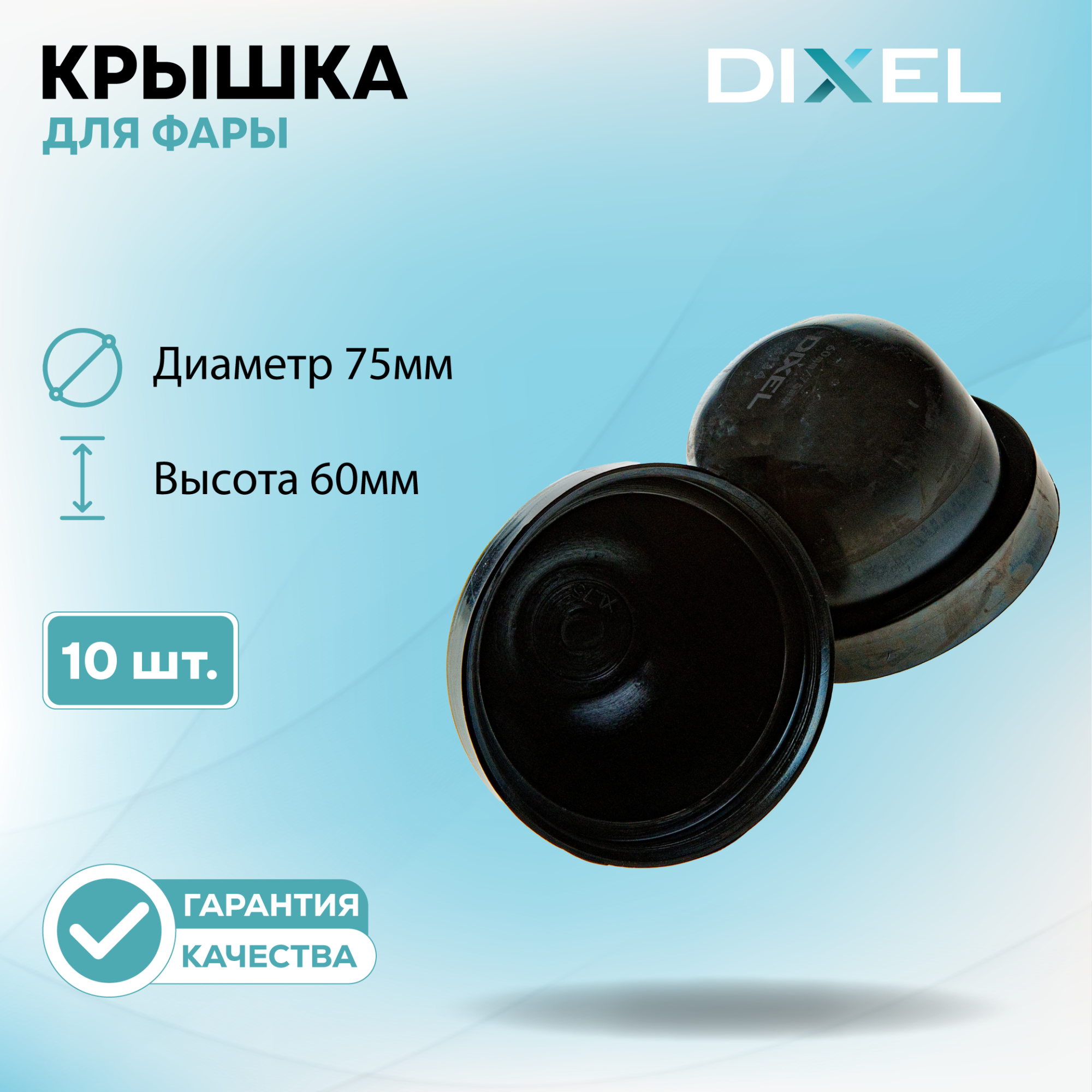 Крышки фар-37