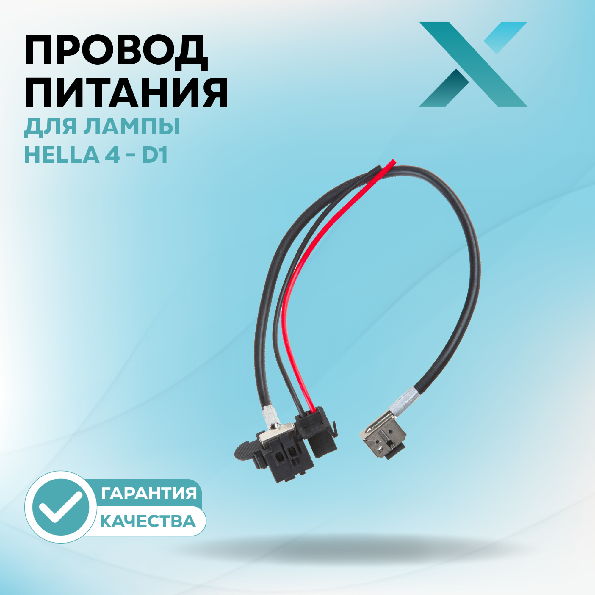 Провод питания_001.0100.200-500120