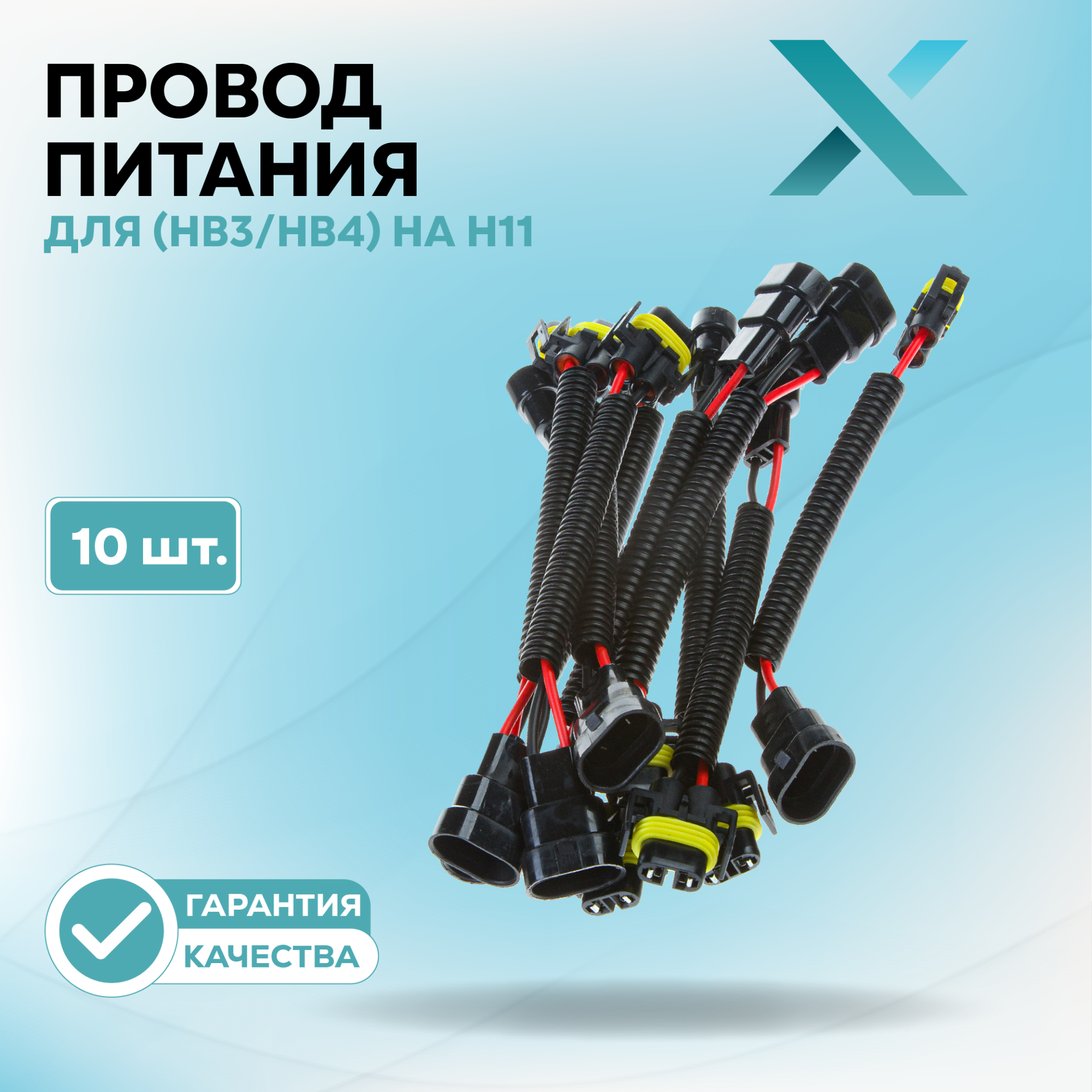 Провод питания_500121-500275 (1)