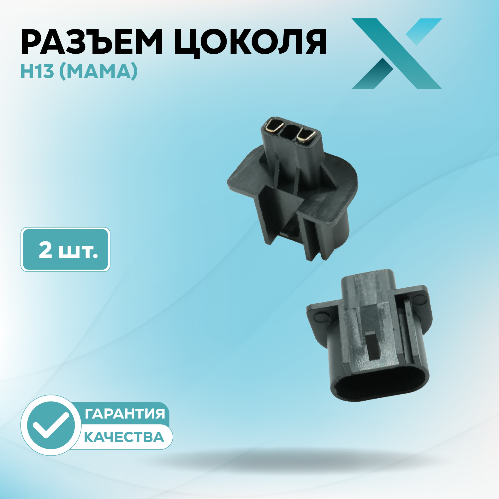 Разъем цоколя