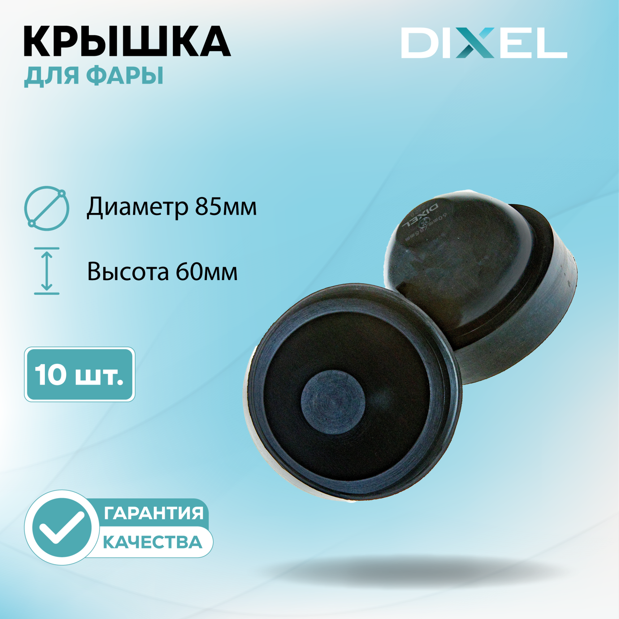 Крышки фар-27