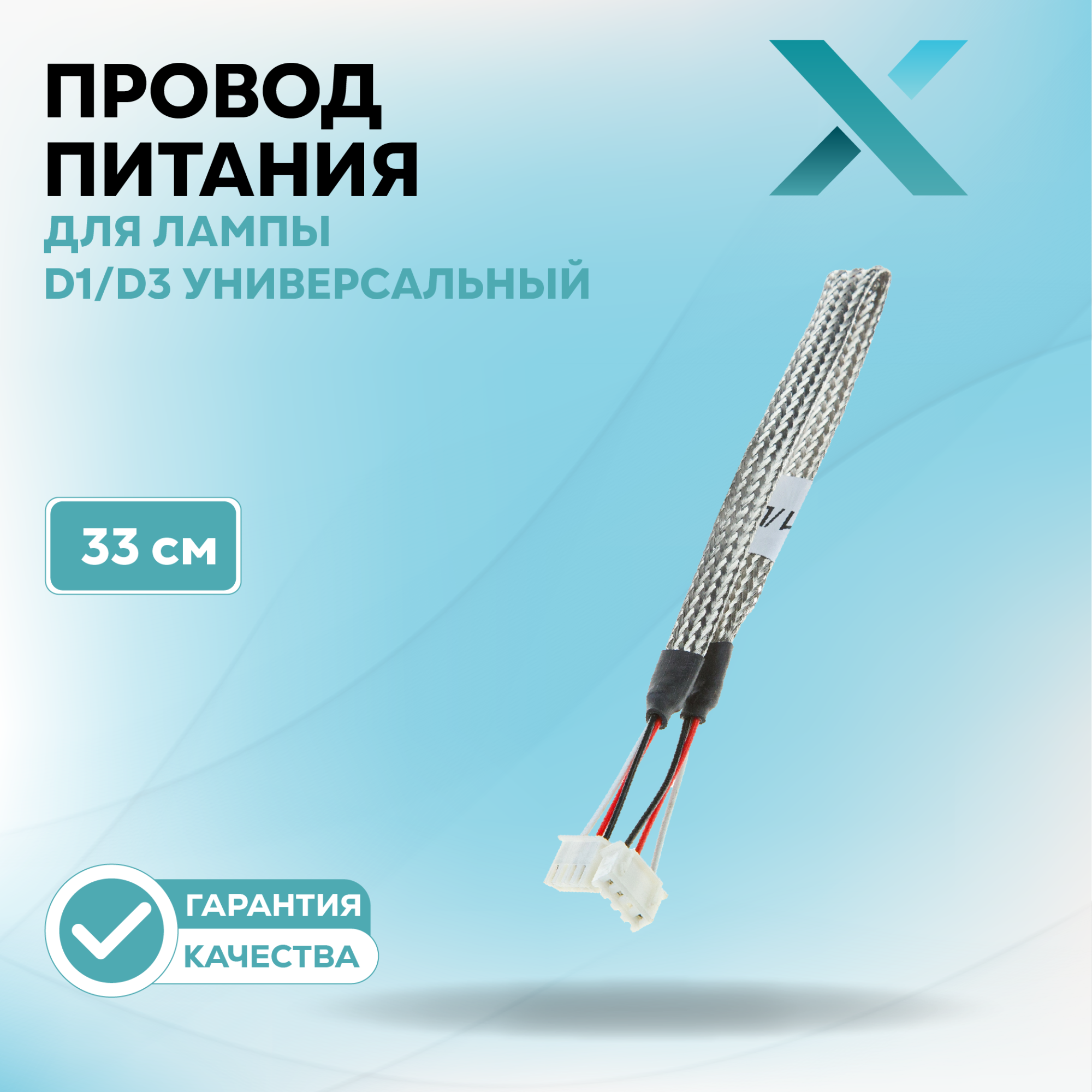 Провод питания_500121-500275