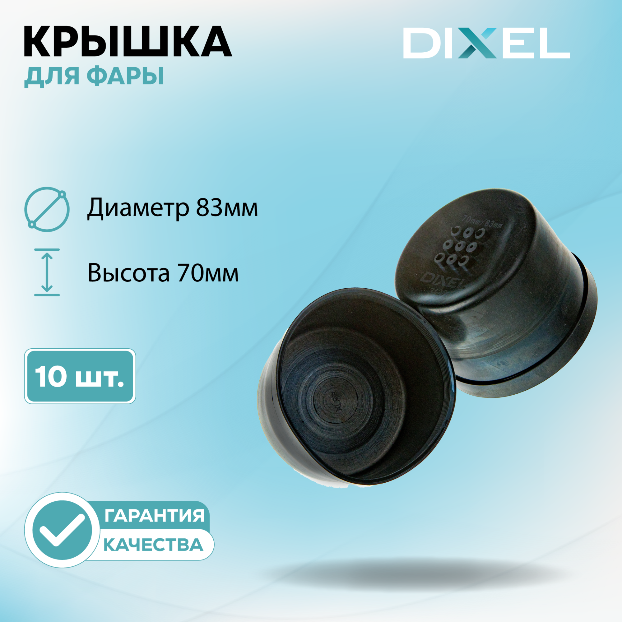 Крышки фар-29