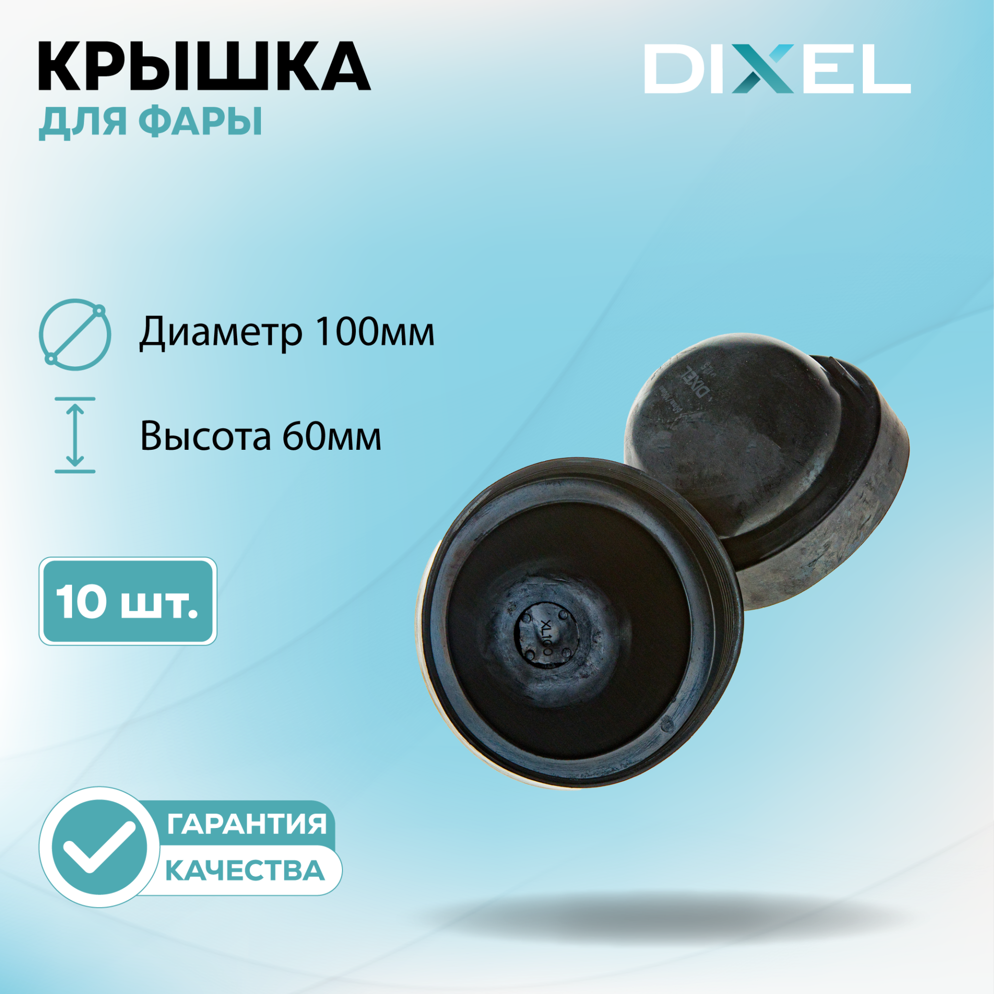 Крышки фар-21