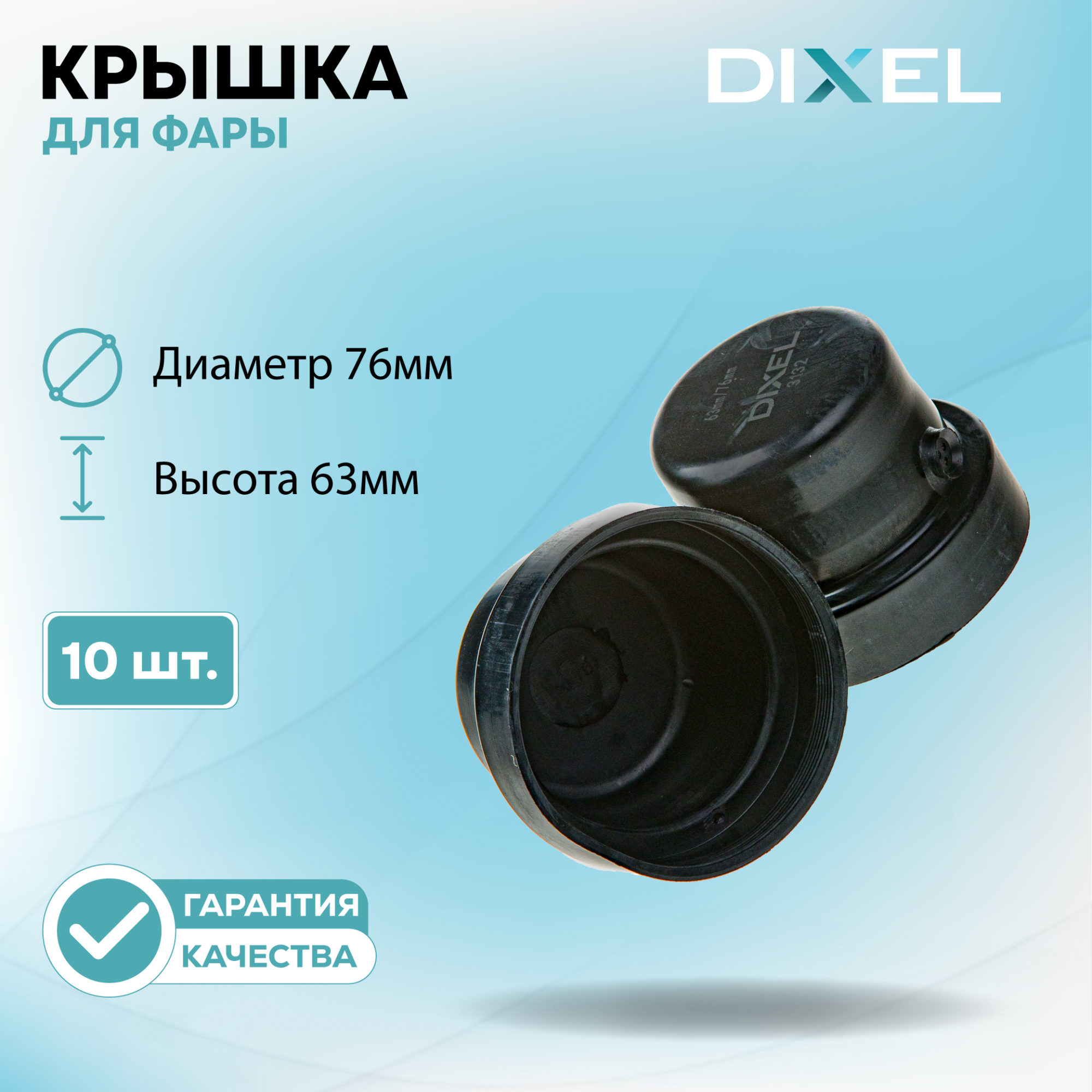 Крышки фар-33